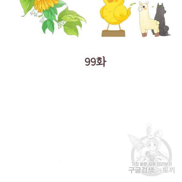 소녀의 세계 2부 99화 2