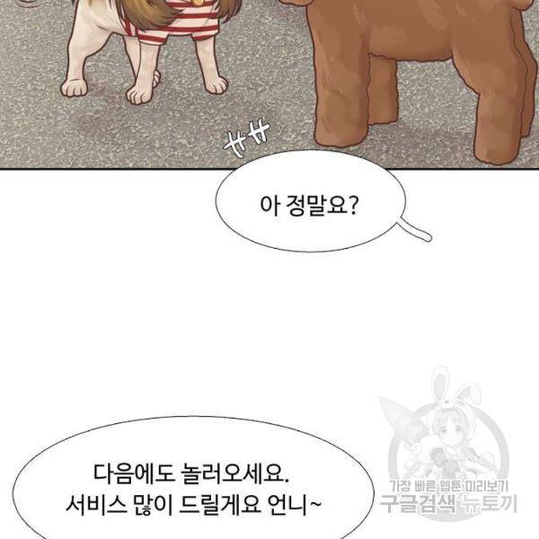 소녀의 세계 2부 99화 7