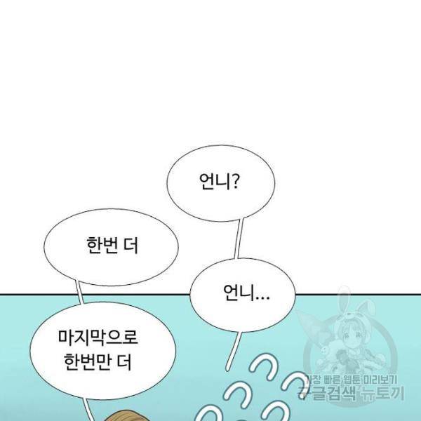 소녀의 세계 2부 99화 12