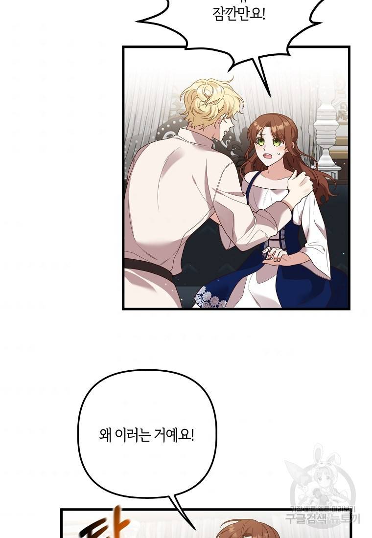집착남주의 계약직 약혼자입니다 16화 2