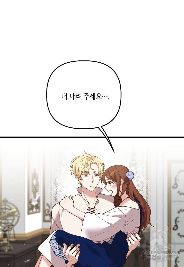 집착남주의 계약직 약혼자입니다 16화 7