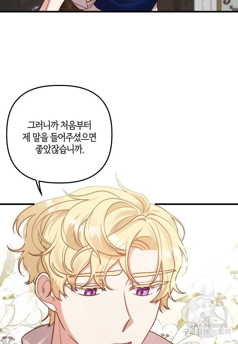집착남주의 계약직 약혼자입니다 16화 8