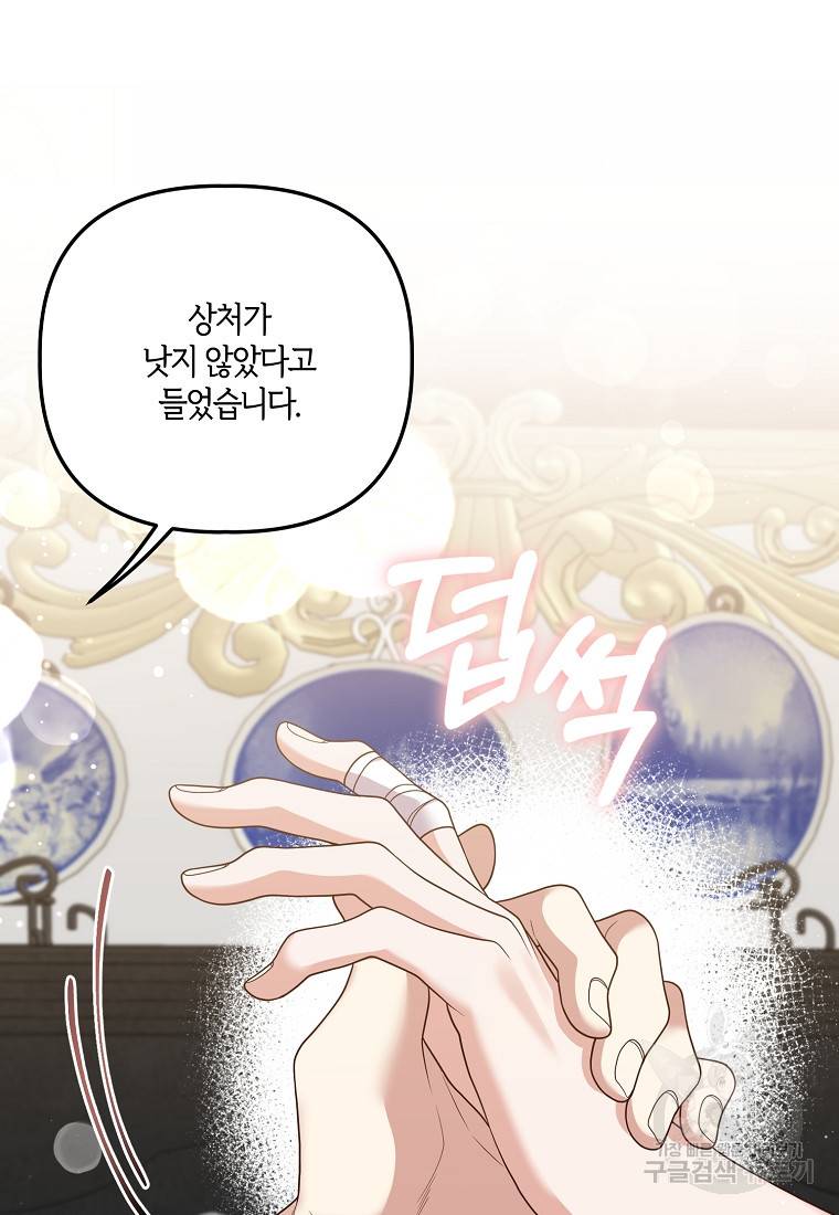 집착남주의 계약직 약혼자입니다 16화 12