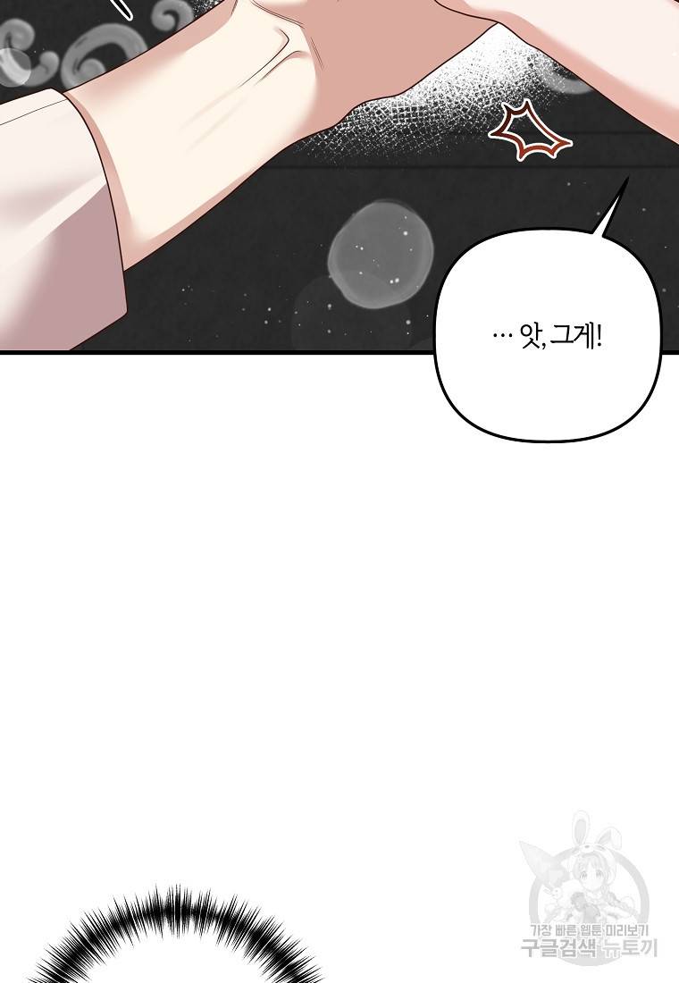 집착남주의 계약직 약혼자입니다 16화 13