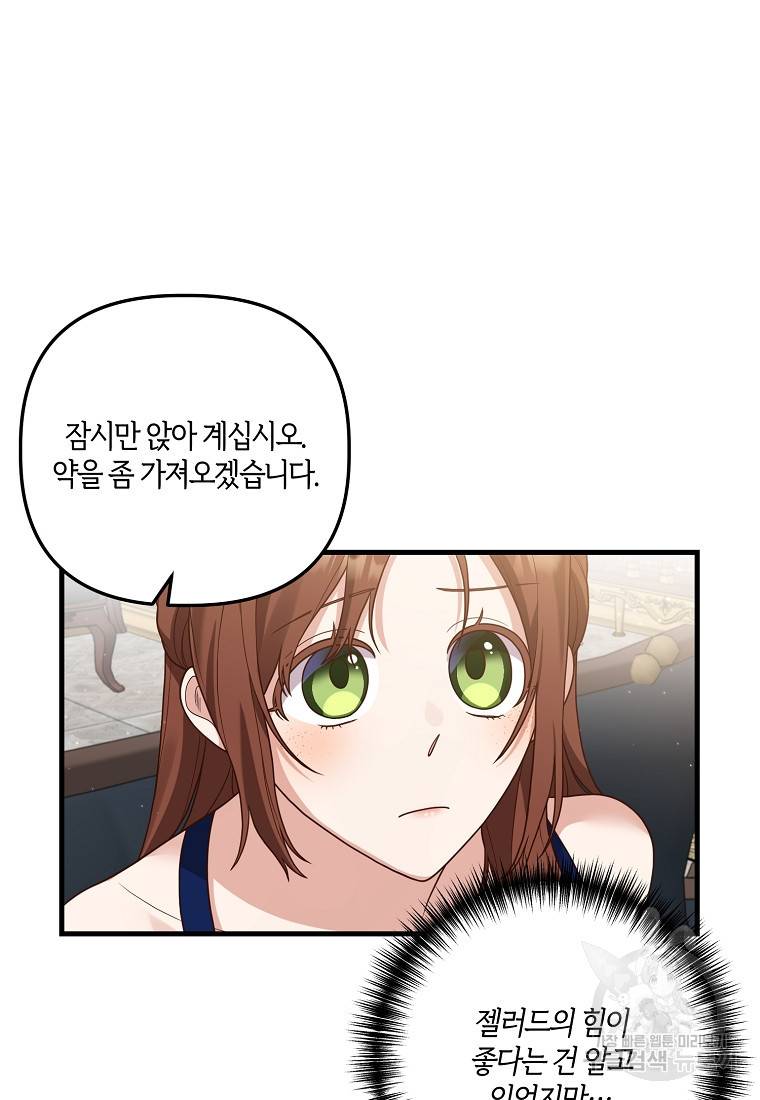 집착남주의 계약직 약혼자입니다 16화 15