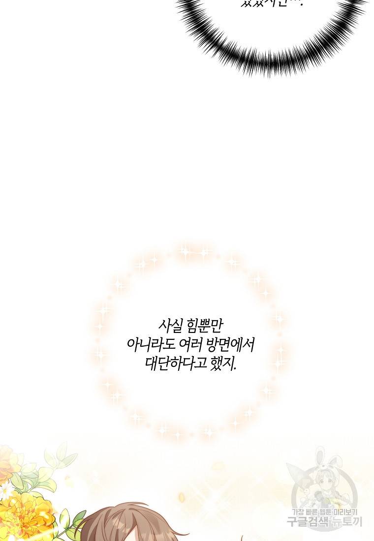 집착남주의 계약직 약혼자입니다 16화 16