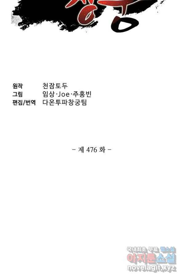 투파창궁 476화 1