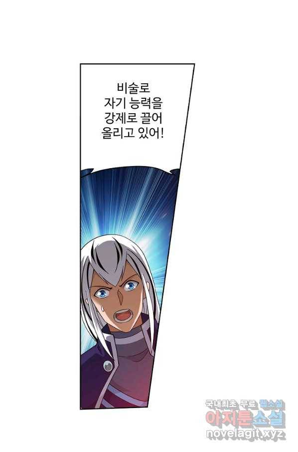 투파창궁 476화 2