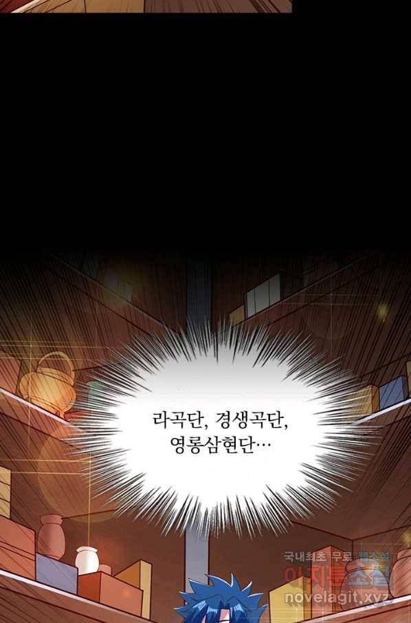 영검존 602화 43