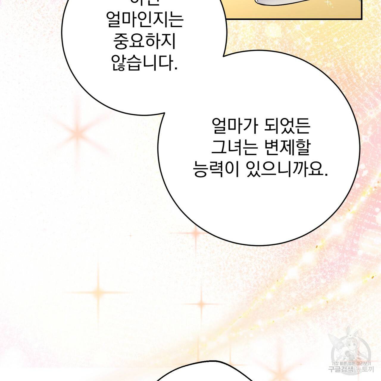 이스닐다 13화 23