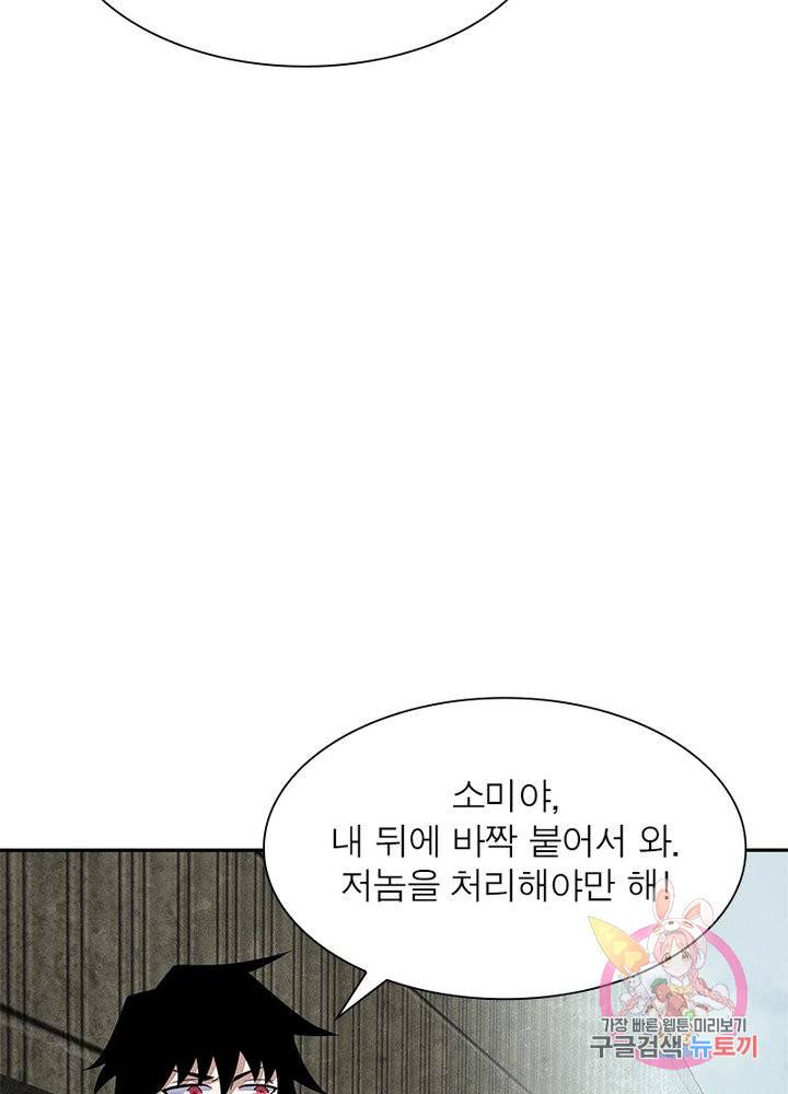 최강 헌터로 살아남는 법 20화 35