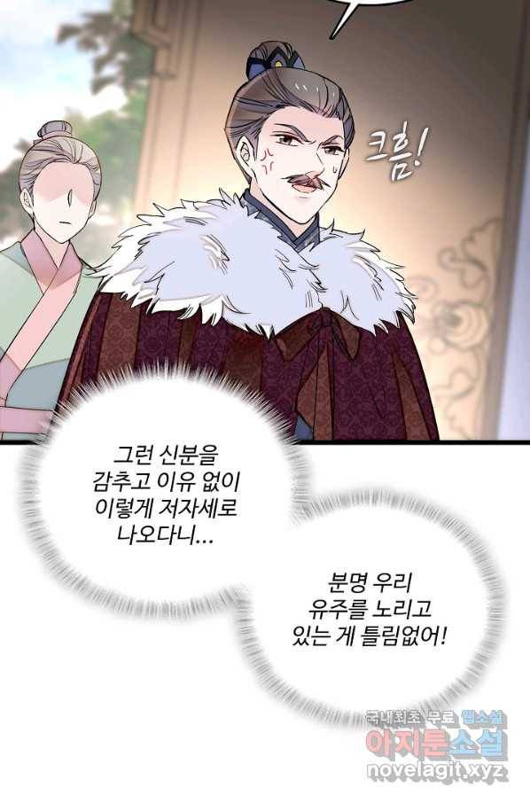 사금:동평백부 넷째 아가씨 127화 5