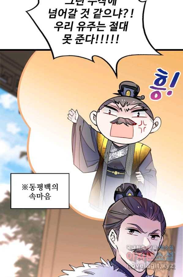사금:동평백부 넷째 아가씨 127화 10