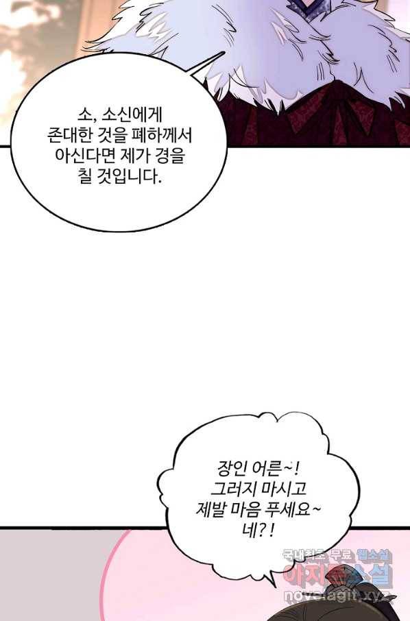 사금:동평백부 넷째 아가씨 127화 11