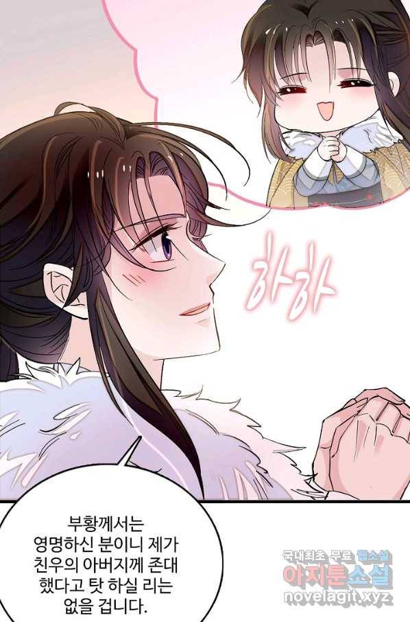 사금:동평백부 넷째 아가씨 127화 12