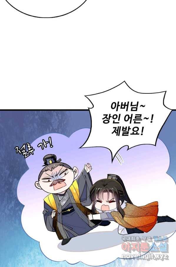 사금:동평백부 넷째 아가씨 127화 13