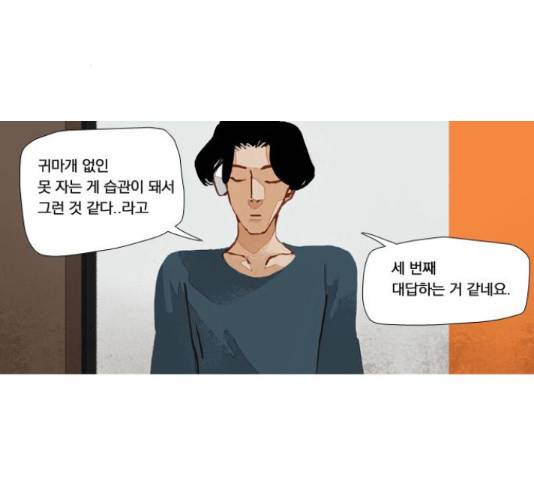 재앙은 미묘하게 45화 마침 4