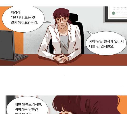 재앙은 미묘하게 45화 마침 5