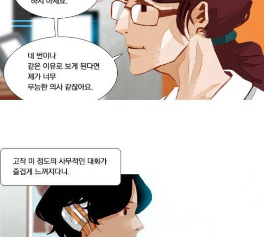 재앙은 미묘하게 45화 마침 6