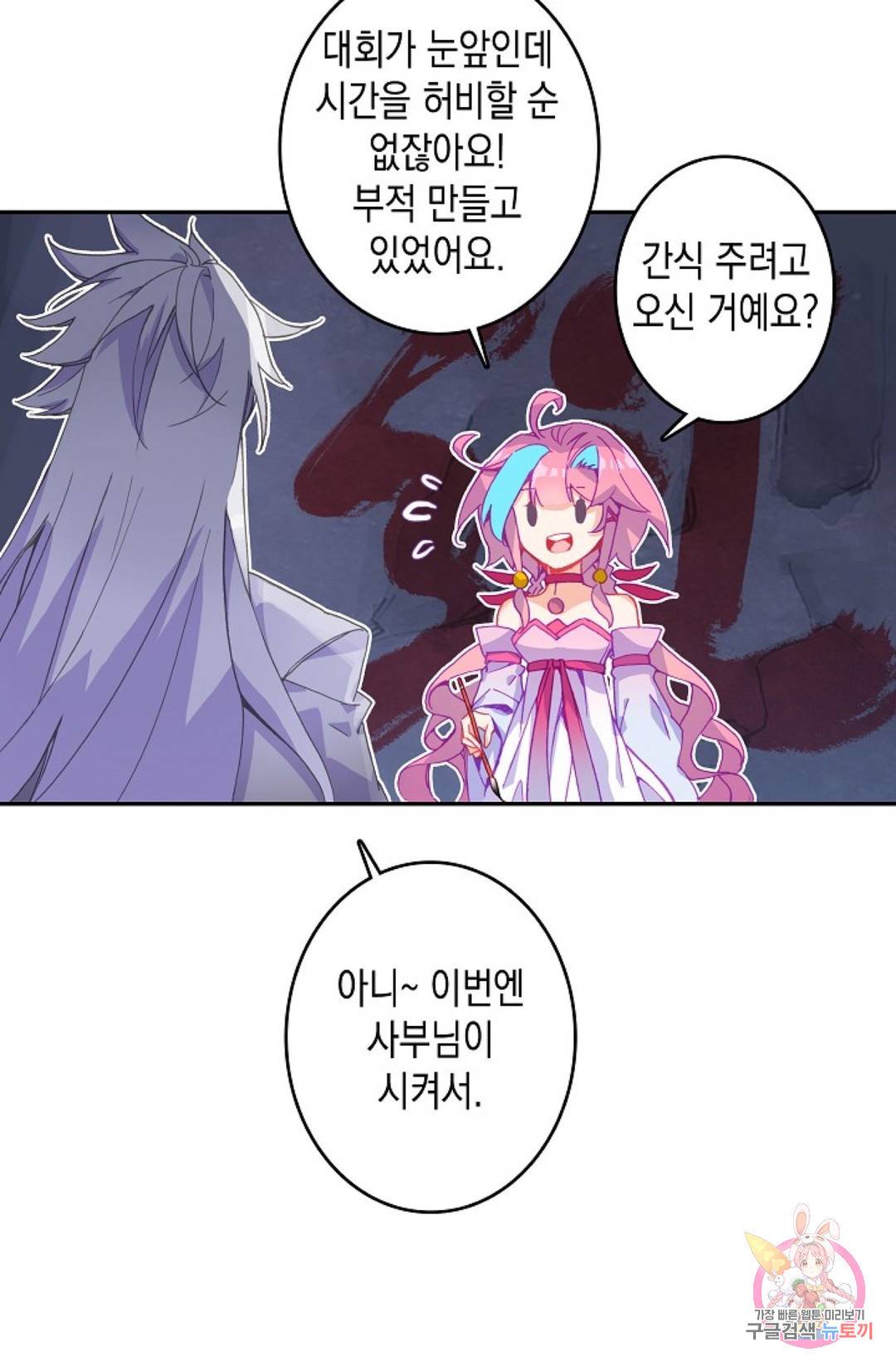 G 혼자만 레벨업 151화 4
