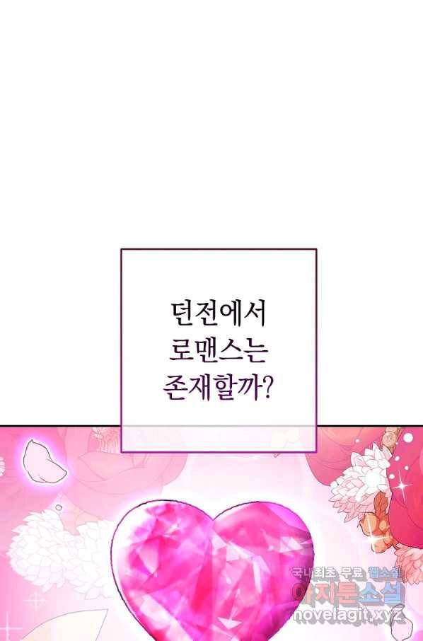 던전리셋_121화 1
