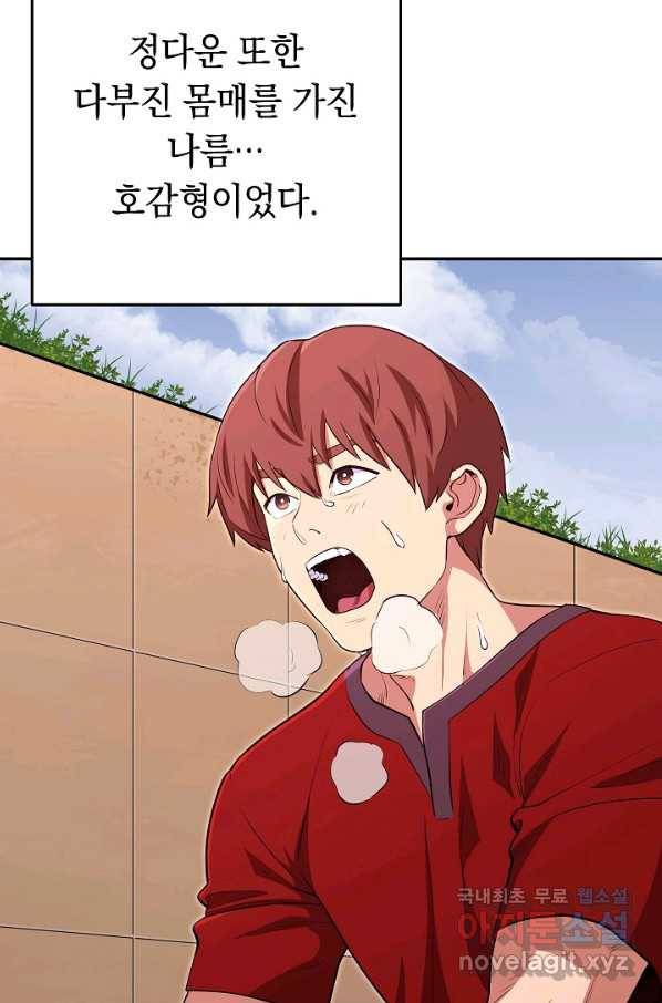 던전리셋_121화 8