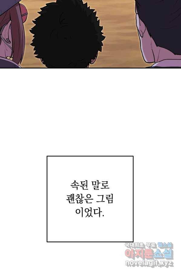 던전리셋_121화 11