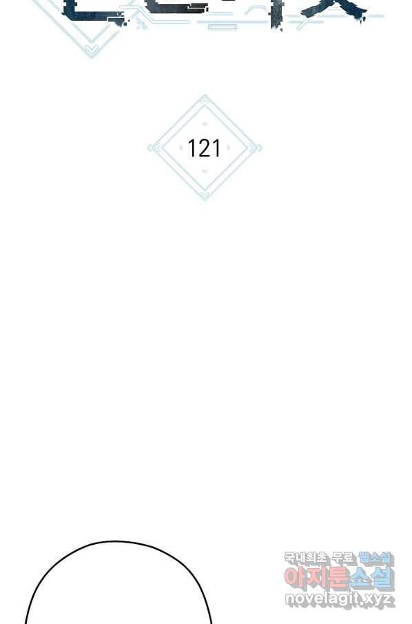던전리셋_121화 20