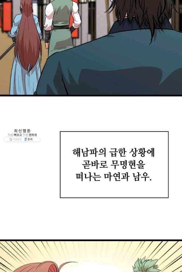 학사귀환 110화 2