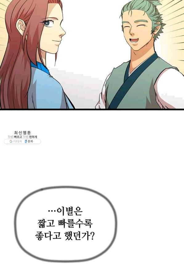 학사귀환 110화 3