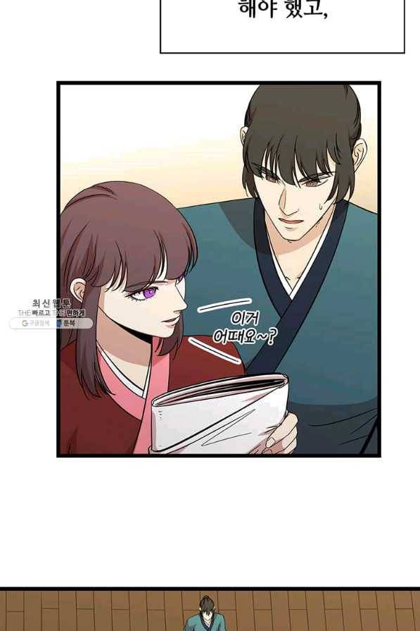 학사귀환 110화 7