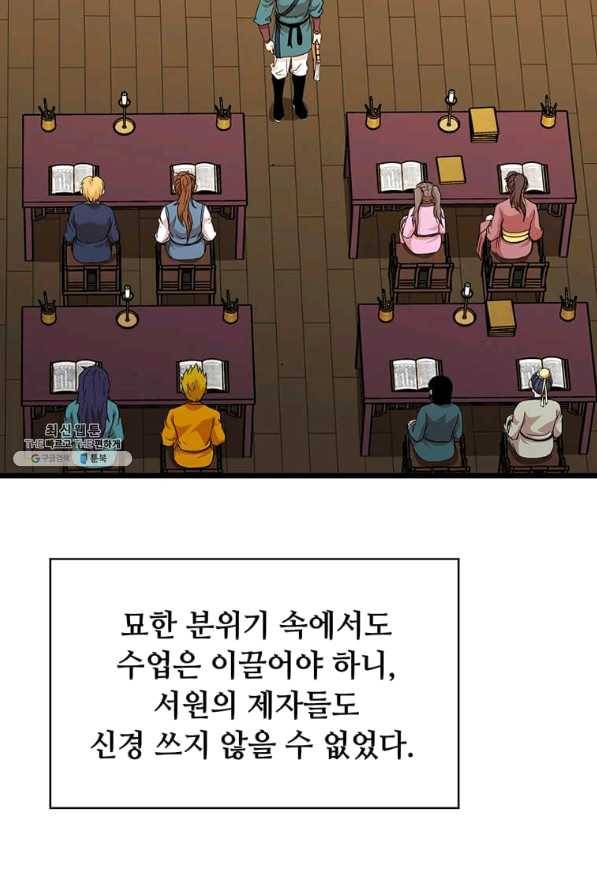 학사귀환 110화 8