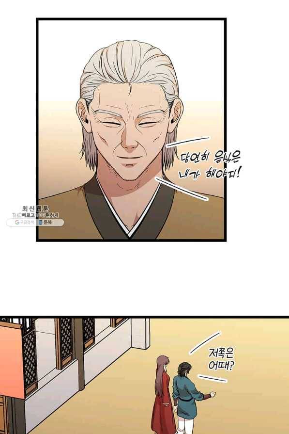 학사귀환 110화 10