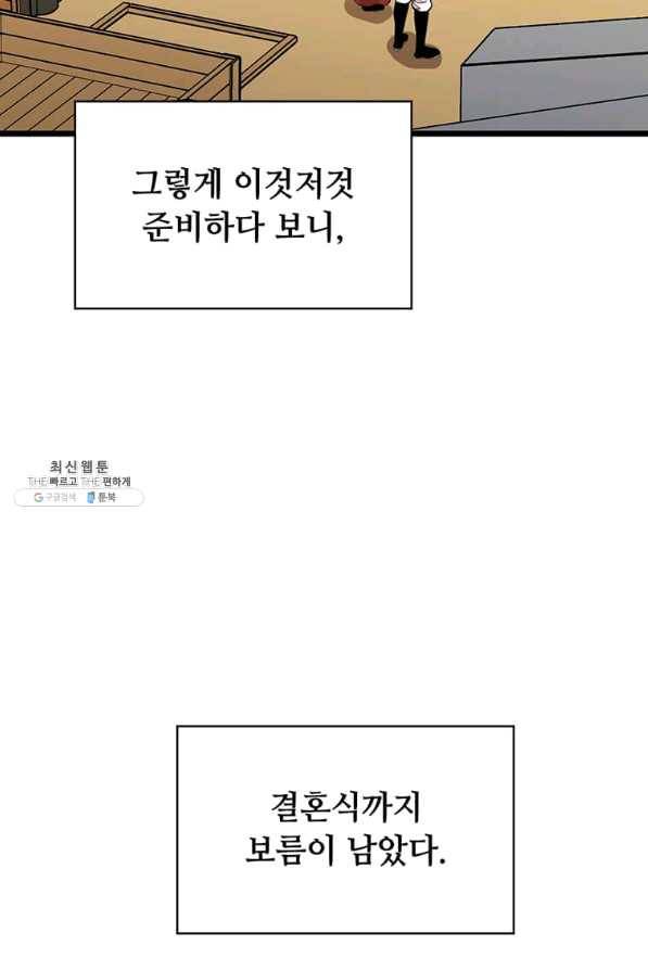학사귀환 110화 11