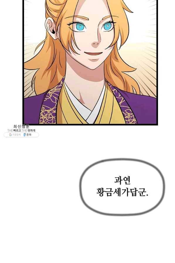 학사귀환 110화 17