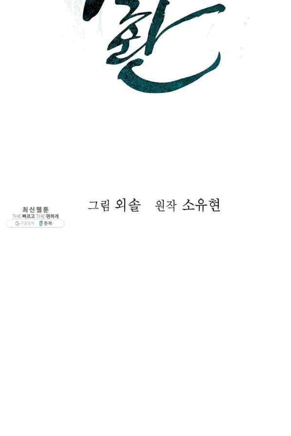 학사귀환 110화 19