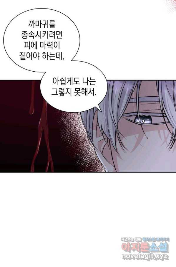 흑막의 목줄을 놓쳐버렸다 41화 5