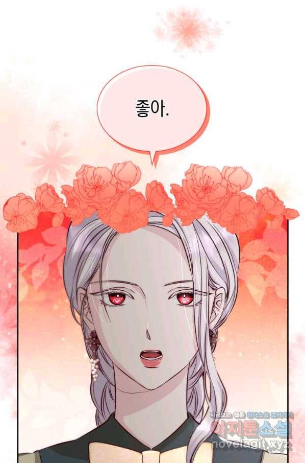 흑막의 목줄을 놓쳐버렸다 41화 6