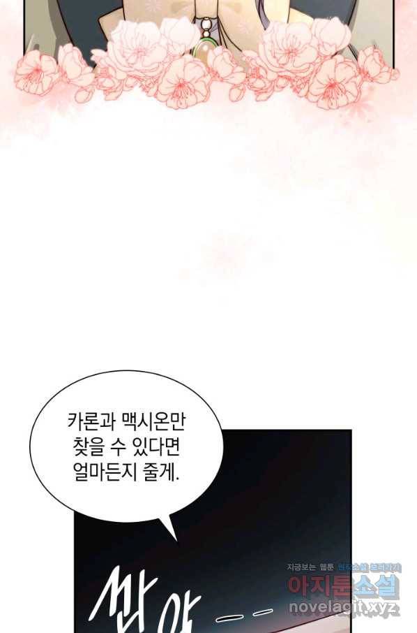 흑막의 목줄을 놓쳐버렸다 41화 7