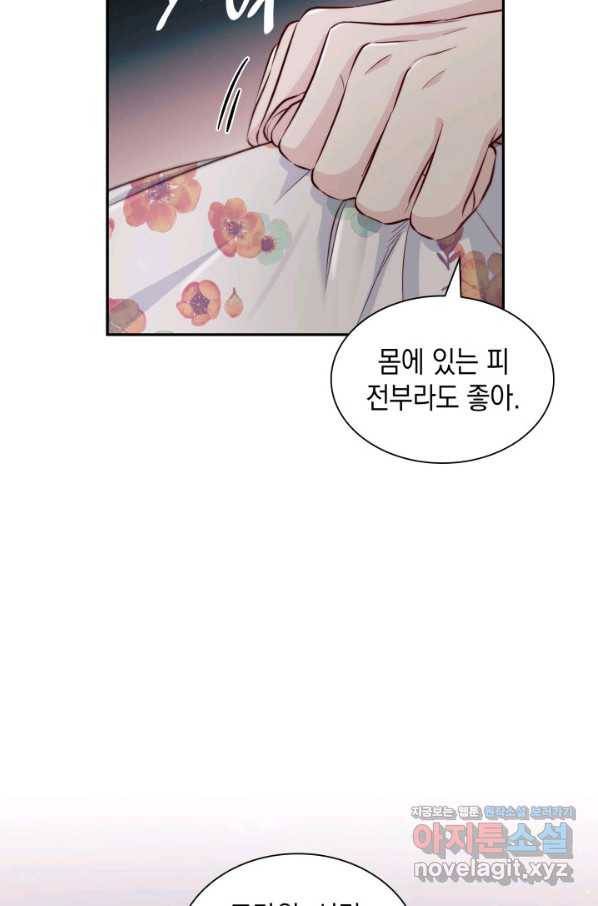 흑막의 목줄을 놓쳐버렸다 41화 8