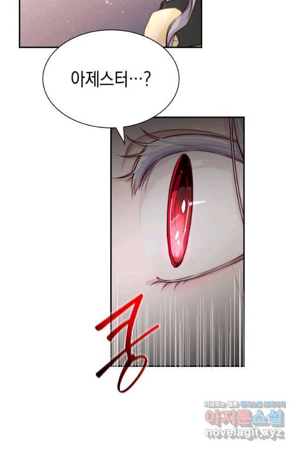 흑막의 목줄을 놓쳐버렸다 41화 11