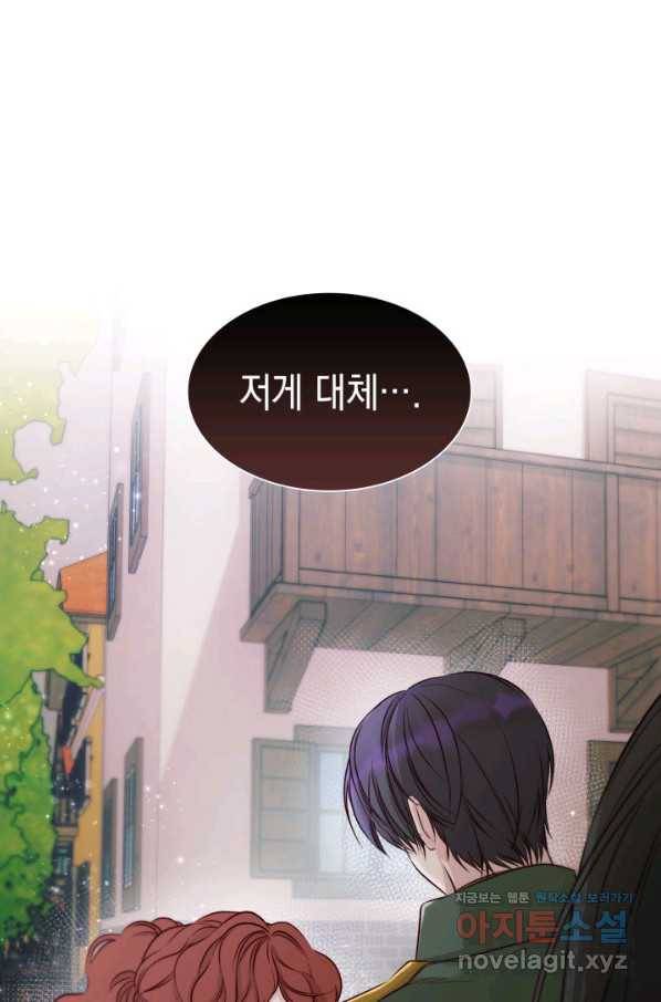 흑막의 목줄을 놓쳐버렸다 41화 12