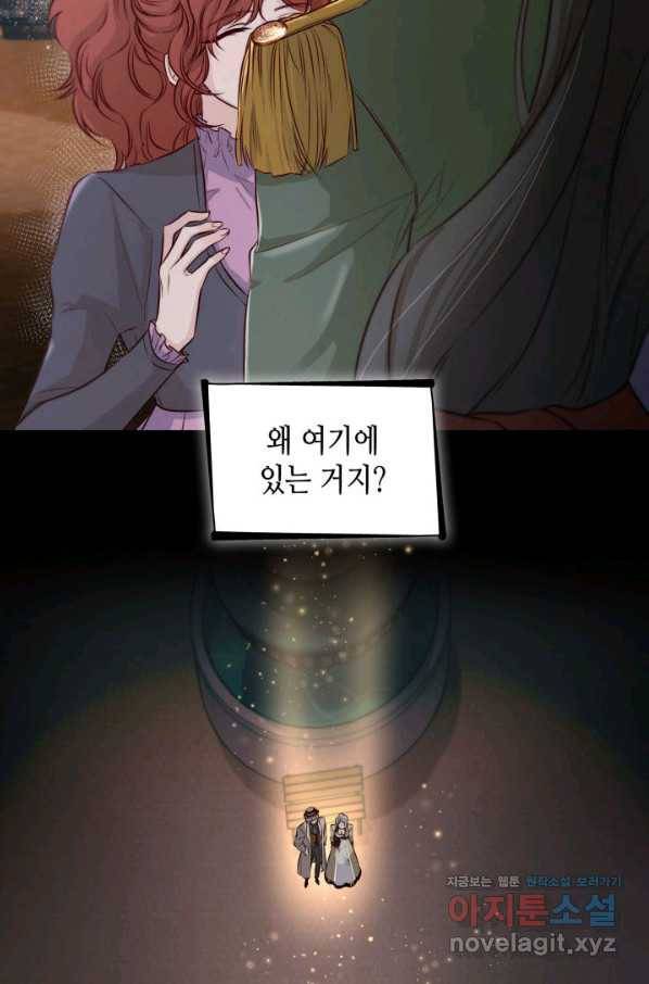 흑막의 목줄을 놓쳐버렸다 41화 13