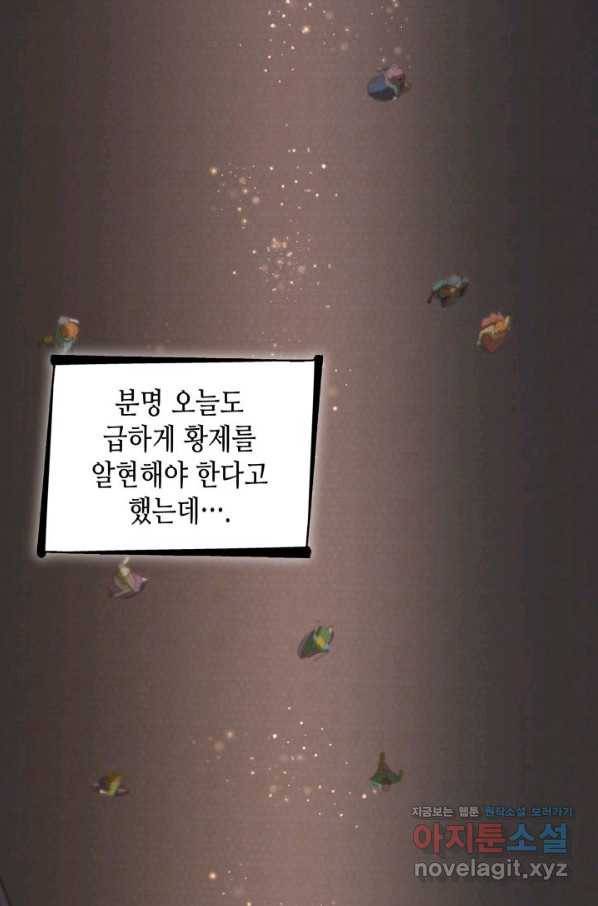 흑막의 목줄을 놓쳐버렸다 41화 14