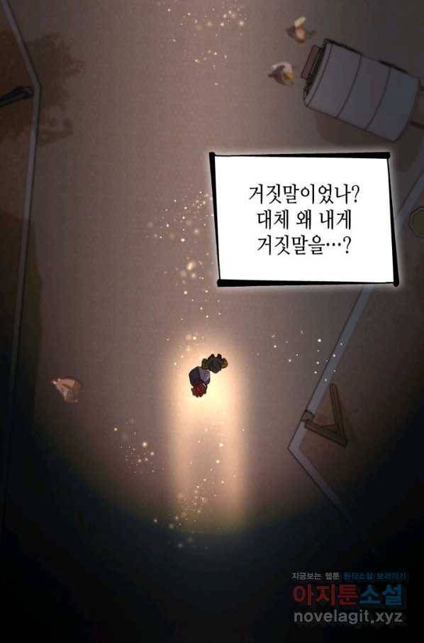 흑막의 목줄을 놓쳐버렸다 41화 15