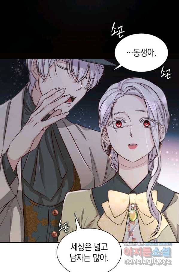 흑막의 목줄을 놓쳐버렸다 41화 16