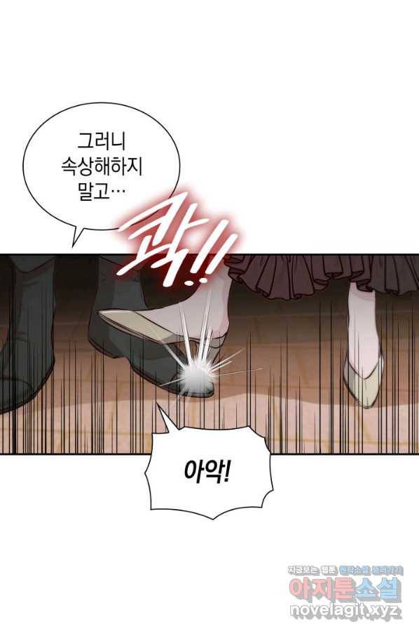 흑막의 목줄을 놓쳐버렸다 41화 18