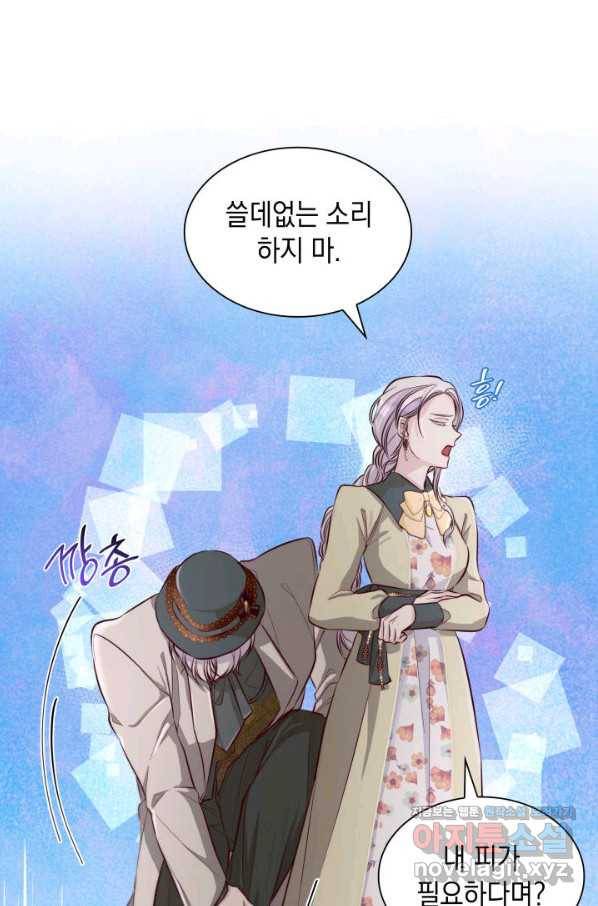 흑막의 목줄을 놓쳐버렸다 41화 19