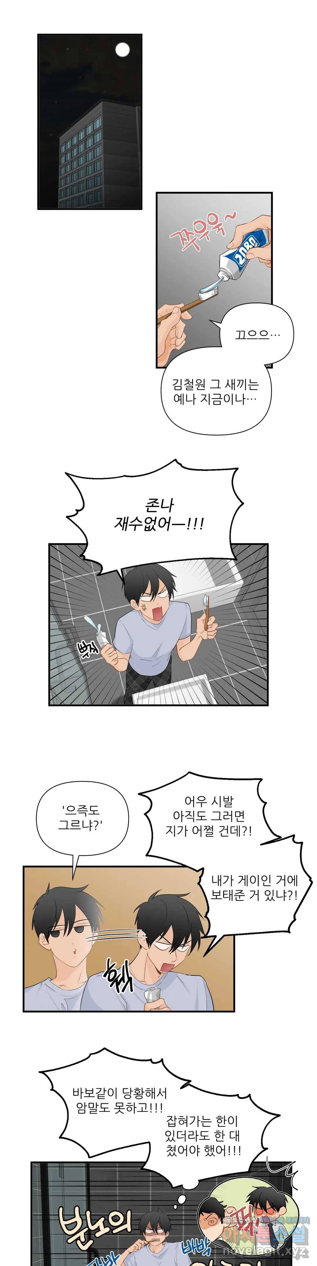 빅앤빅  44화 1