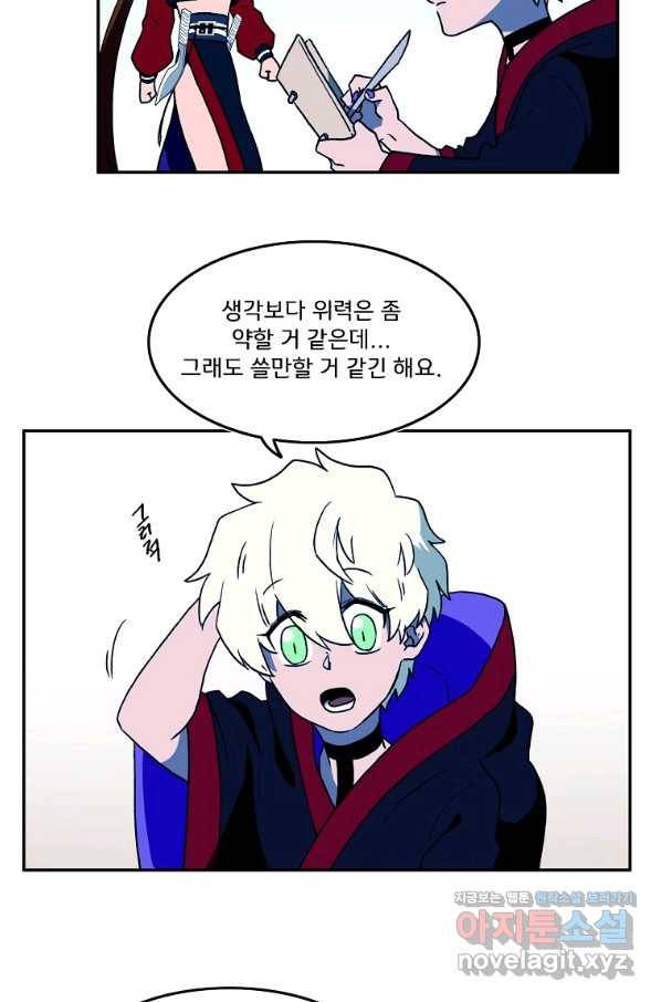 마도총격 강철의 스나이퍼 31화 3
